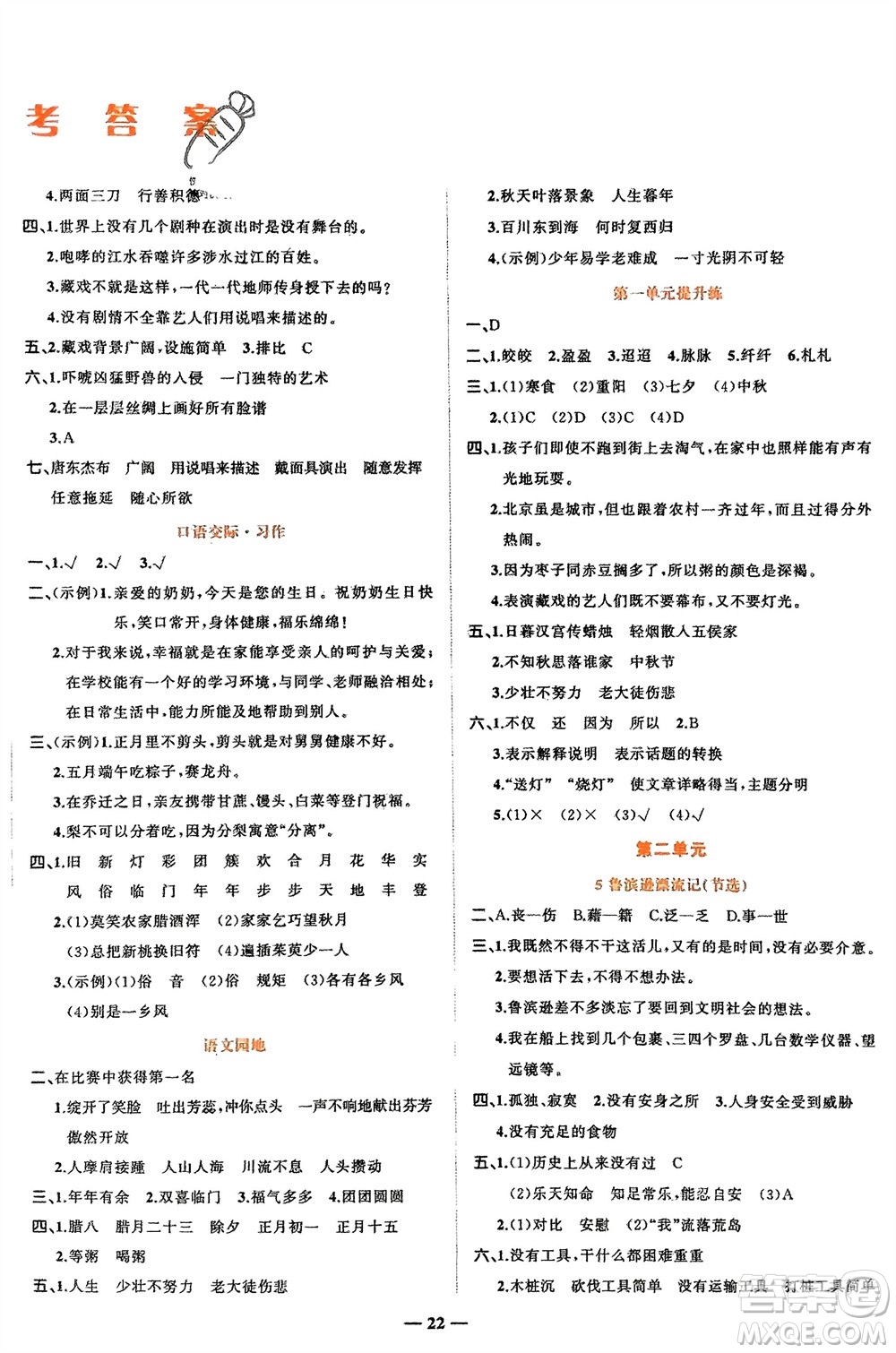 吉林教育出版社2024年春先鋒課堂六年級(jí)語文下冊(cè)人教版參考答案