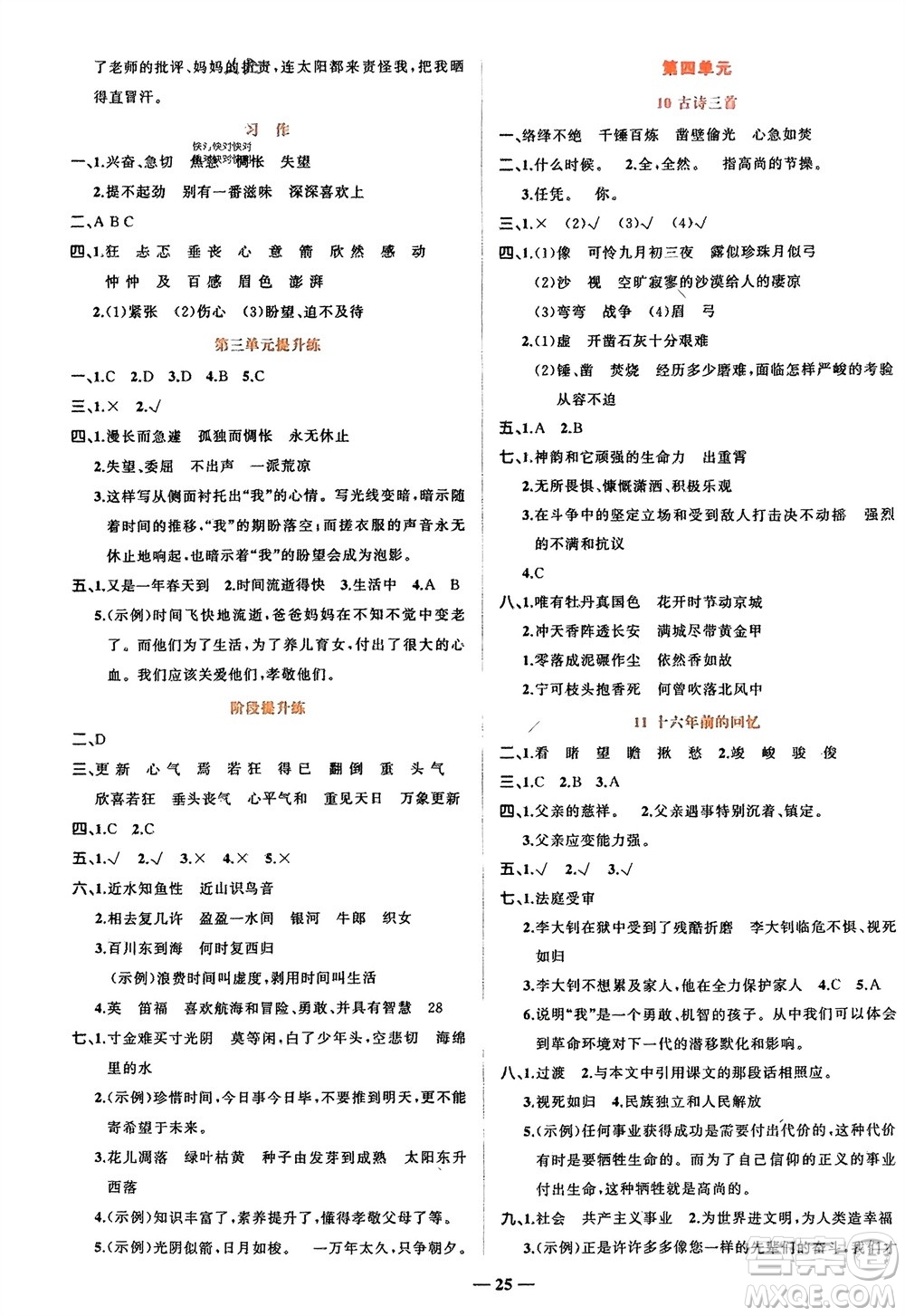 吉林教育出版社2024年春先鋒課堂六年級(jí)語文下冊(cè)人教版參考答案