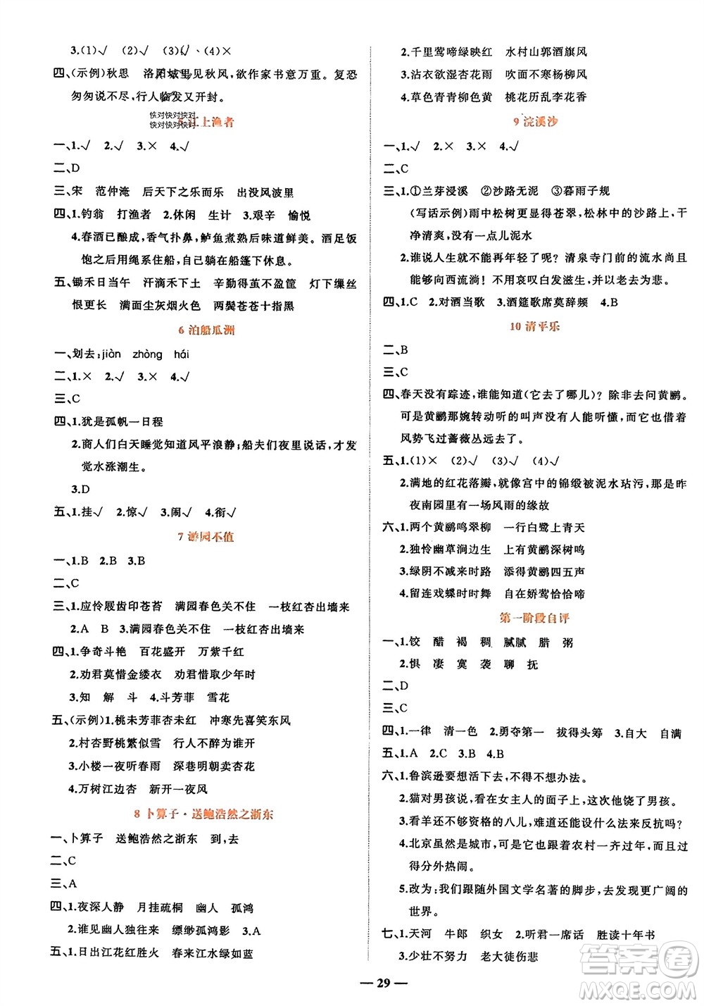 吉林教育出版社2024年春先鋒課堂六年級(jí)語文下冊(cè)人教版參考答案
