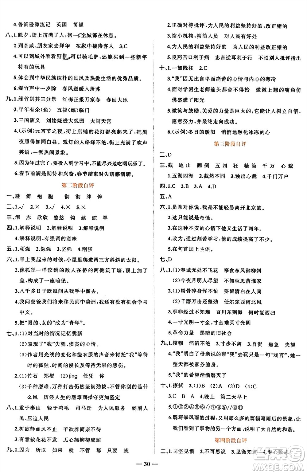 吉林教育出版社2024年春先鋒課堂六年級(jí)語文下冊(cè)人教版參考答案