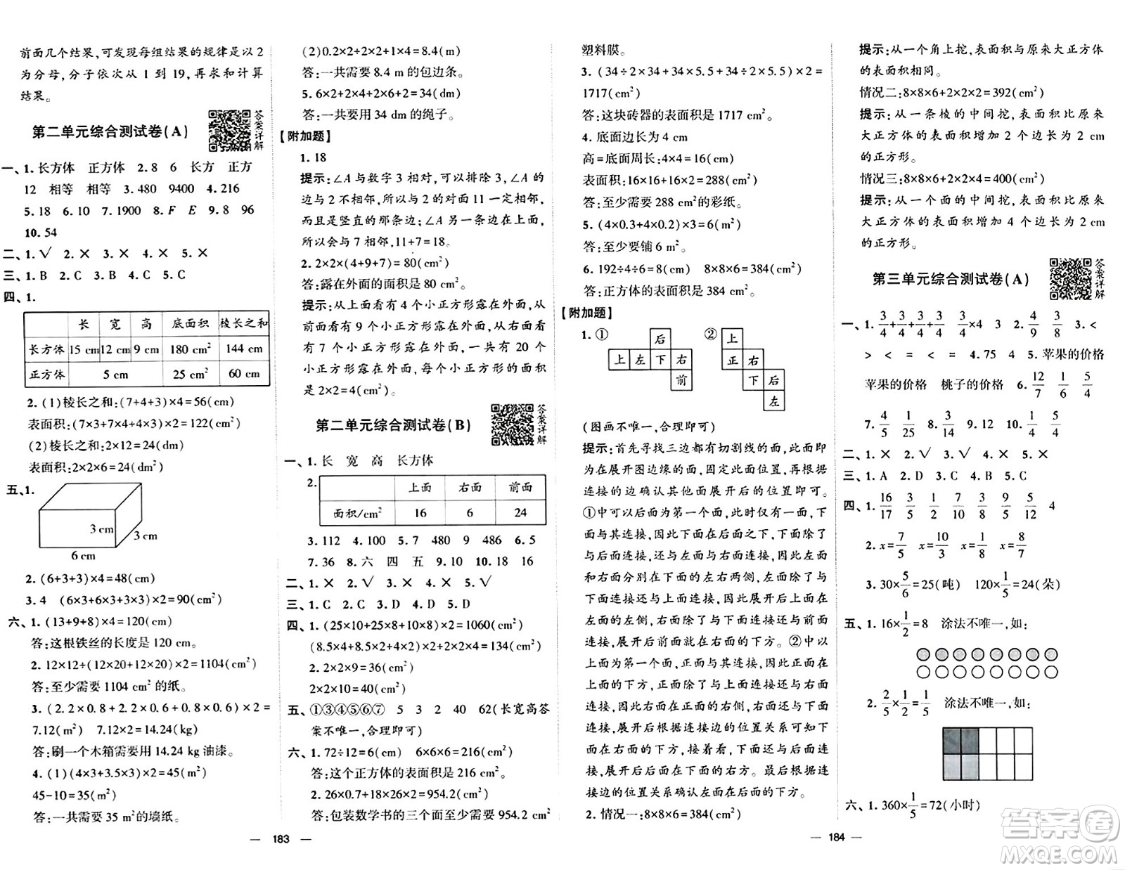 寧夏人民教育出版社2024年春學(xué)霸提優(yōu)大試卷五年級數(shù)學(xué)下冊北師大版答案