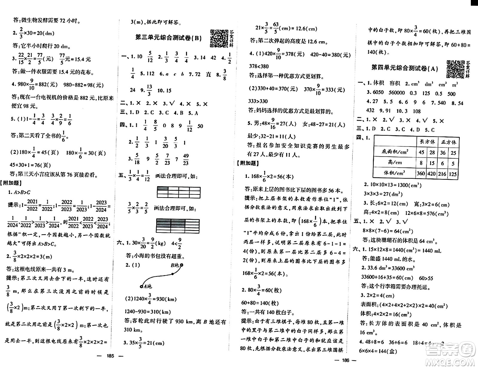 寧夏人民教育出版社2024年春學(xué)霸提優(yōu)大試卷五年級數(shù)學(xué)下冊北師大版答案