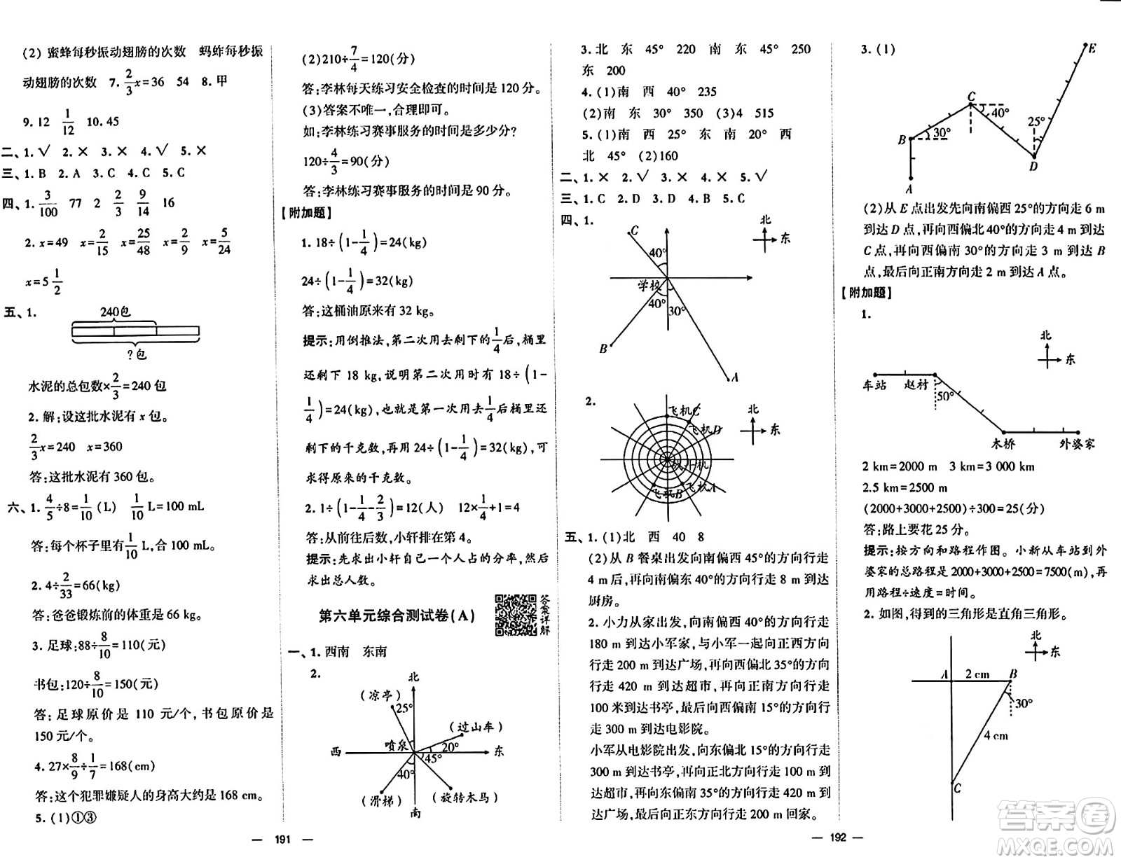 寧夏人民教育出版社2024年春學(xué)霸提優(yōu)大試卷五年級數(shù)學(xué)下冊北師大版答案