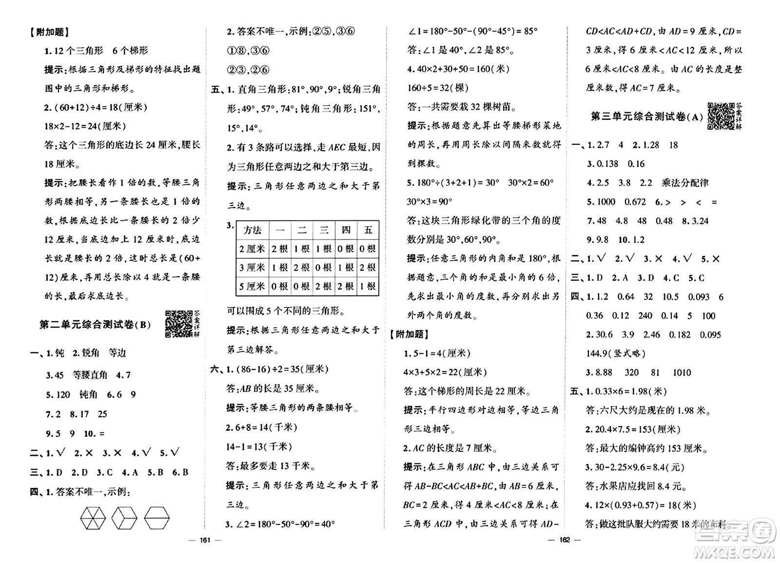 寧夏人民教育出版社2024年春學(xué)霸提優(yōu)大試卷四年級數(shù)學(xué)下冊北師大版答案