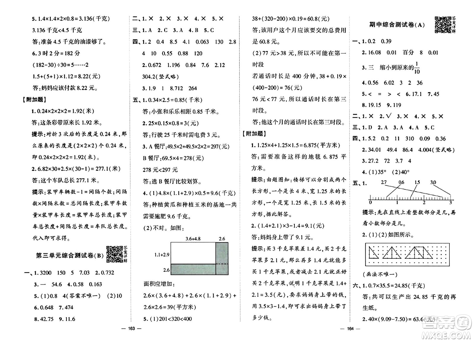 寧夏人民教育出版社2024年春學(xué)霸提優(yōu)大試卷四年級數(shù)學(xué)下冊北師大版答案