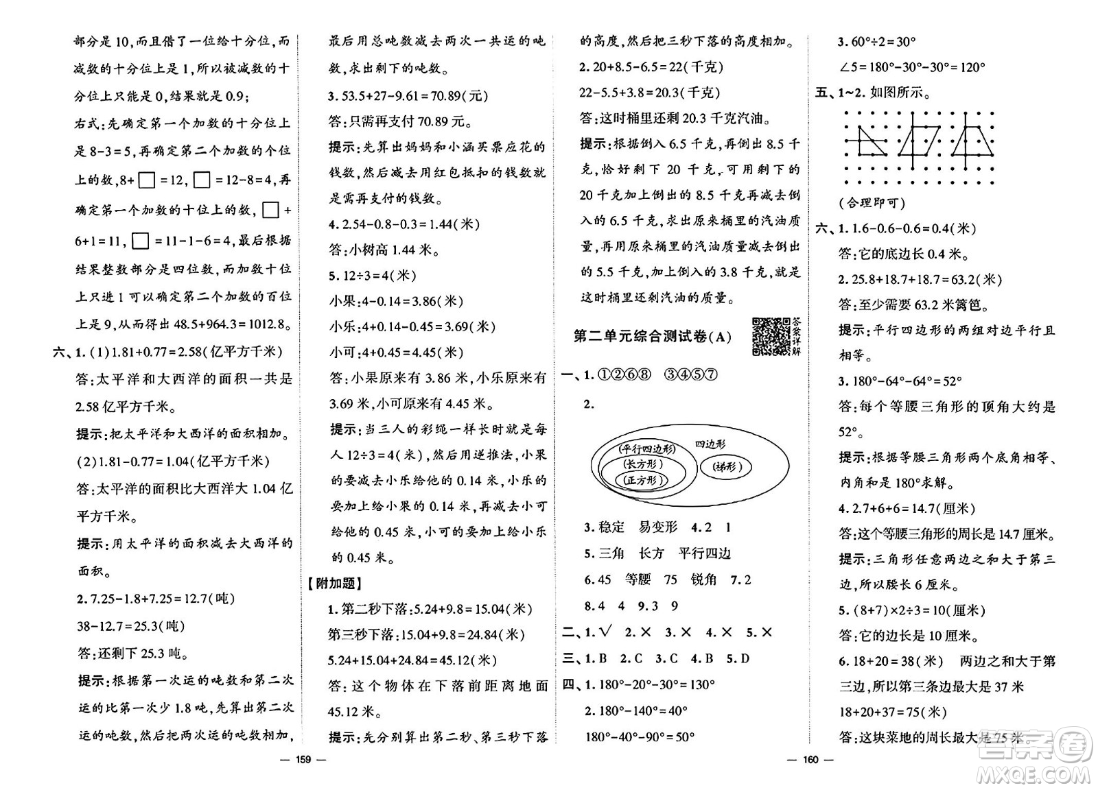 寧夏人民教育出版社2024年春學(xué)霸提優(yōu)大試卷四年級數(shù)學(xué)下冊北師大版答案