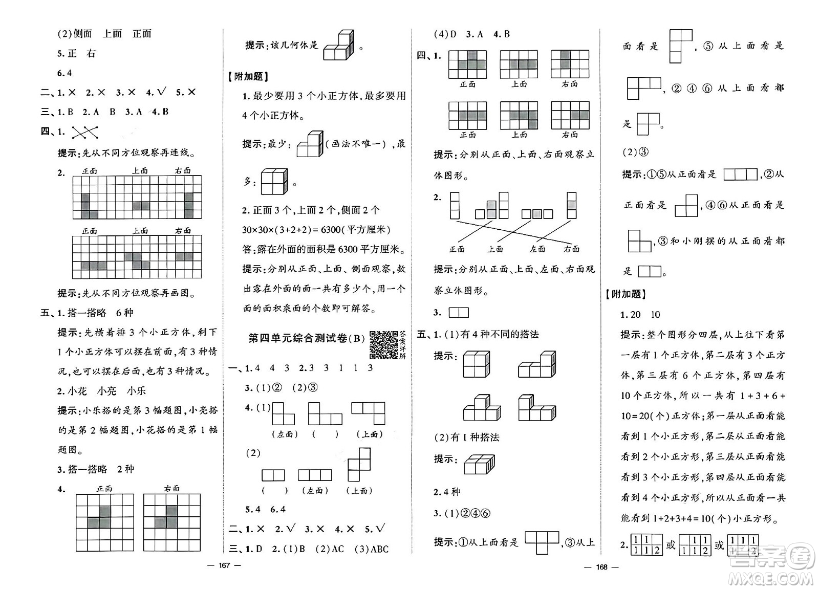 寧夏人民教育出版社2024年春學(xué)霸提優(yōu)大試卷四年級數(shù)學(xué)下冊北師大版答案