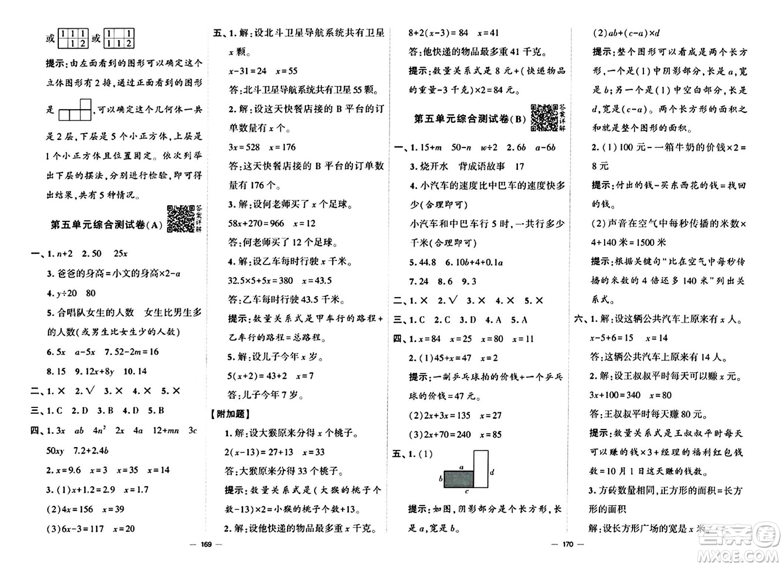 寧夏人民教育出版社2024年春學(xué)霸提優(yōu)大試卷四年級數(shù)學(xué)下冊北師大版答案
