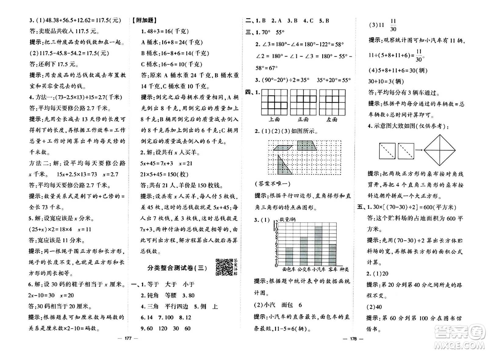 寧夏人民教育出版社2024年春學(xué)霸提優(yōu)大試卷四年級數(shù)學(xué)下冊北師大版答案