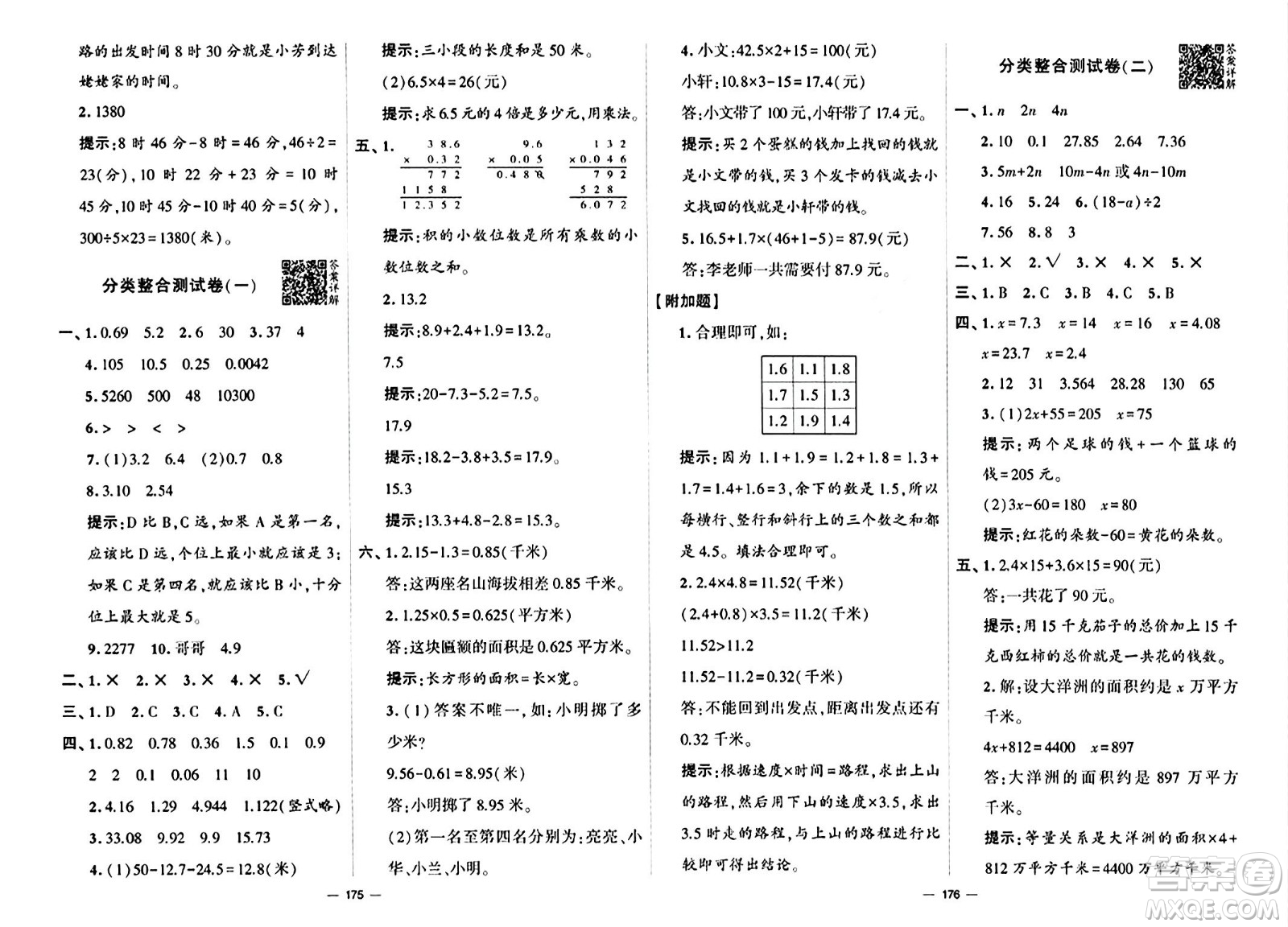 寧夏人民教育出版社2024年春學(xué)霸提優(yōu)大試卷四年級數(shù)學(xué)下冊北師大版答案