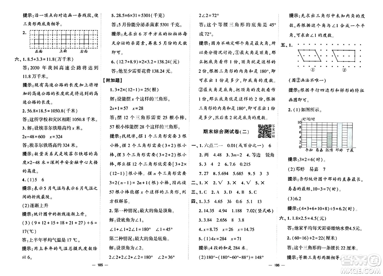 寧夏人民教育出版社2024年春學(xué)霸提優(yōu)大試卷四年級數(shù)學(xué)下冊北師大版答案