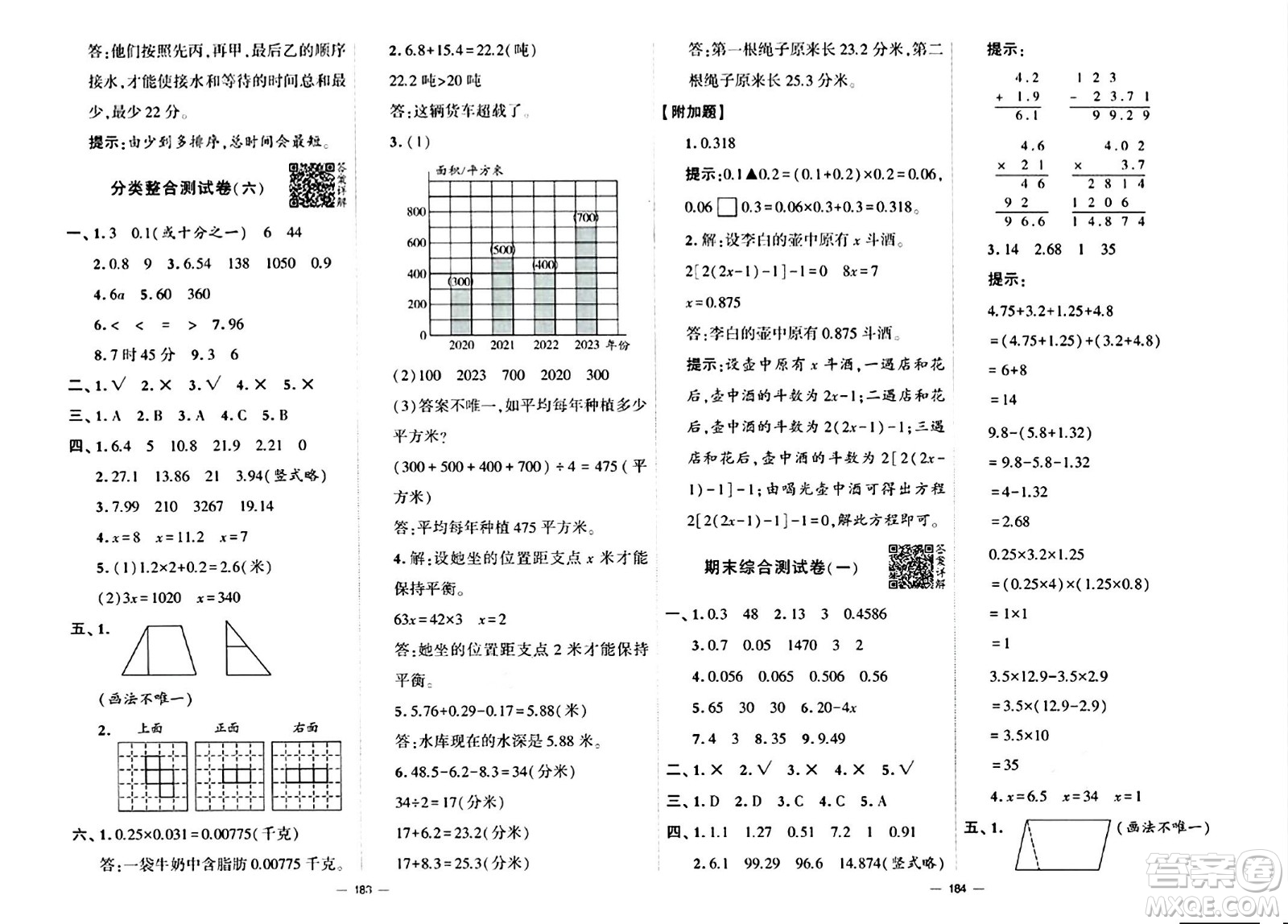 寧夏人民教育出版社2024年春學(xué)霸提優(yōu)大試卷四年級數(shù)學(xué)下冊北師大版答案