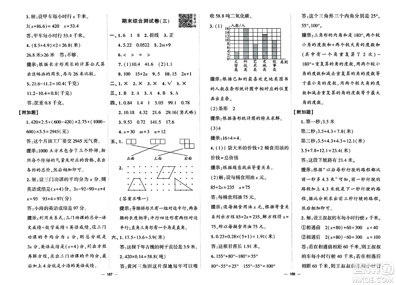 寧夏人民教育出版社2024年春學(xué)霸提優(yōu)大試卷四年級數(shù)學(xué)下冊北師大版答案