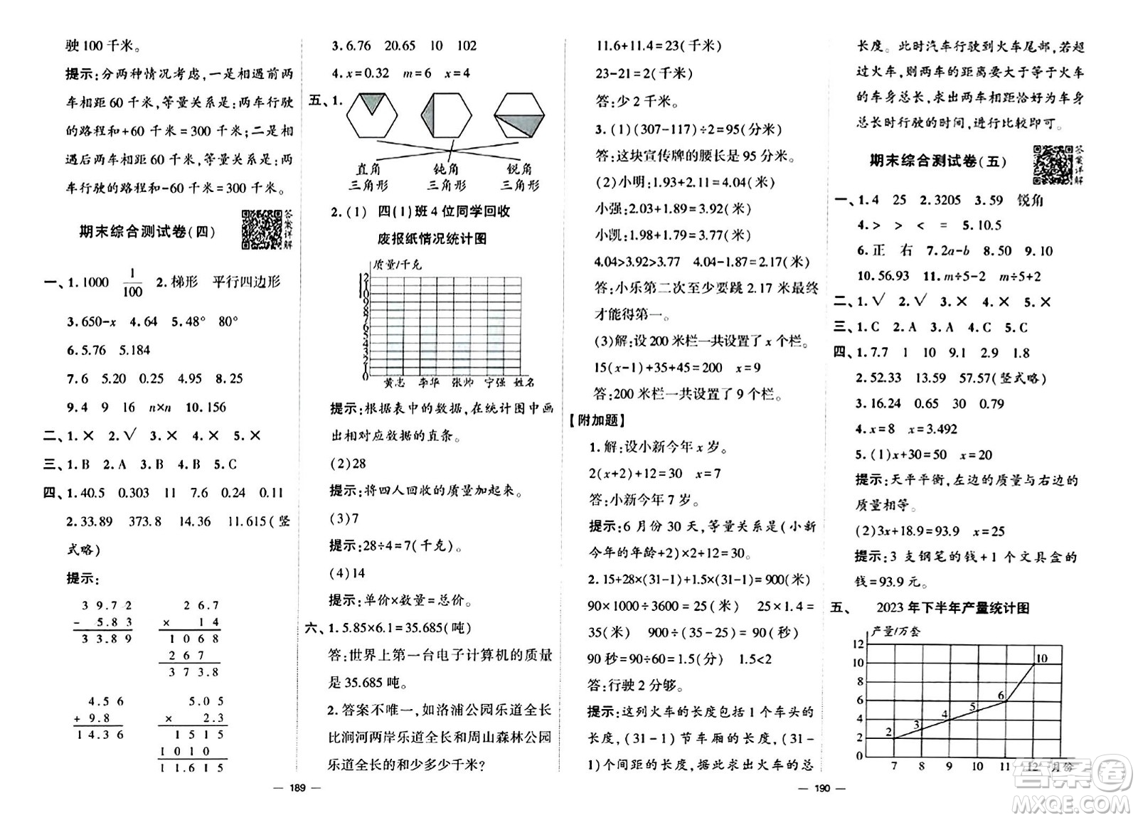 寧夏人民教育出版社2024年春學(xué)霸提優(yōu)大試卷四年級數(shù)學(xué)下冊北師大版答案