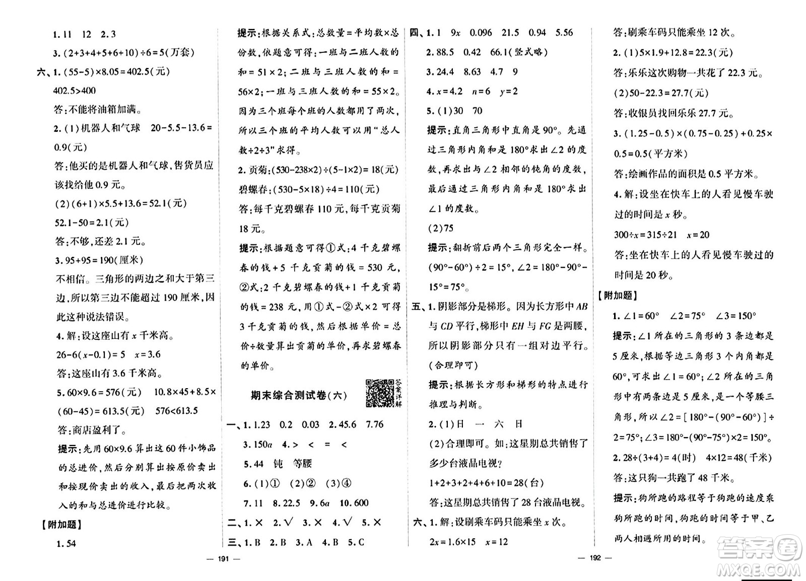 寧夏人民教育出版社2024年春學(xué)霸提優(yōu)大試卷四年級數(shù)學(xué)下冊北師大版答案