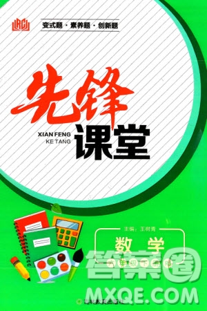 吉林教育出版社2024年春先鋒課堂六年級數(shù)學(xué)下冊人教版參考答案