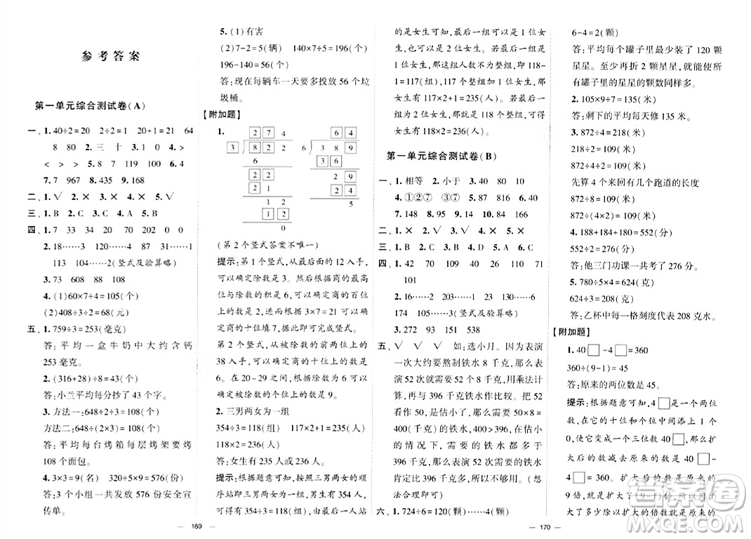 寧夏人民教育出版社2024年春學(xué)霸提優(yōu)大試卷三年級(jí)數(shù)學(xué)下冊(cè)北師大版答案
