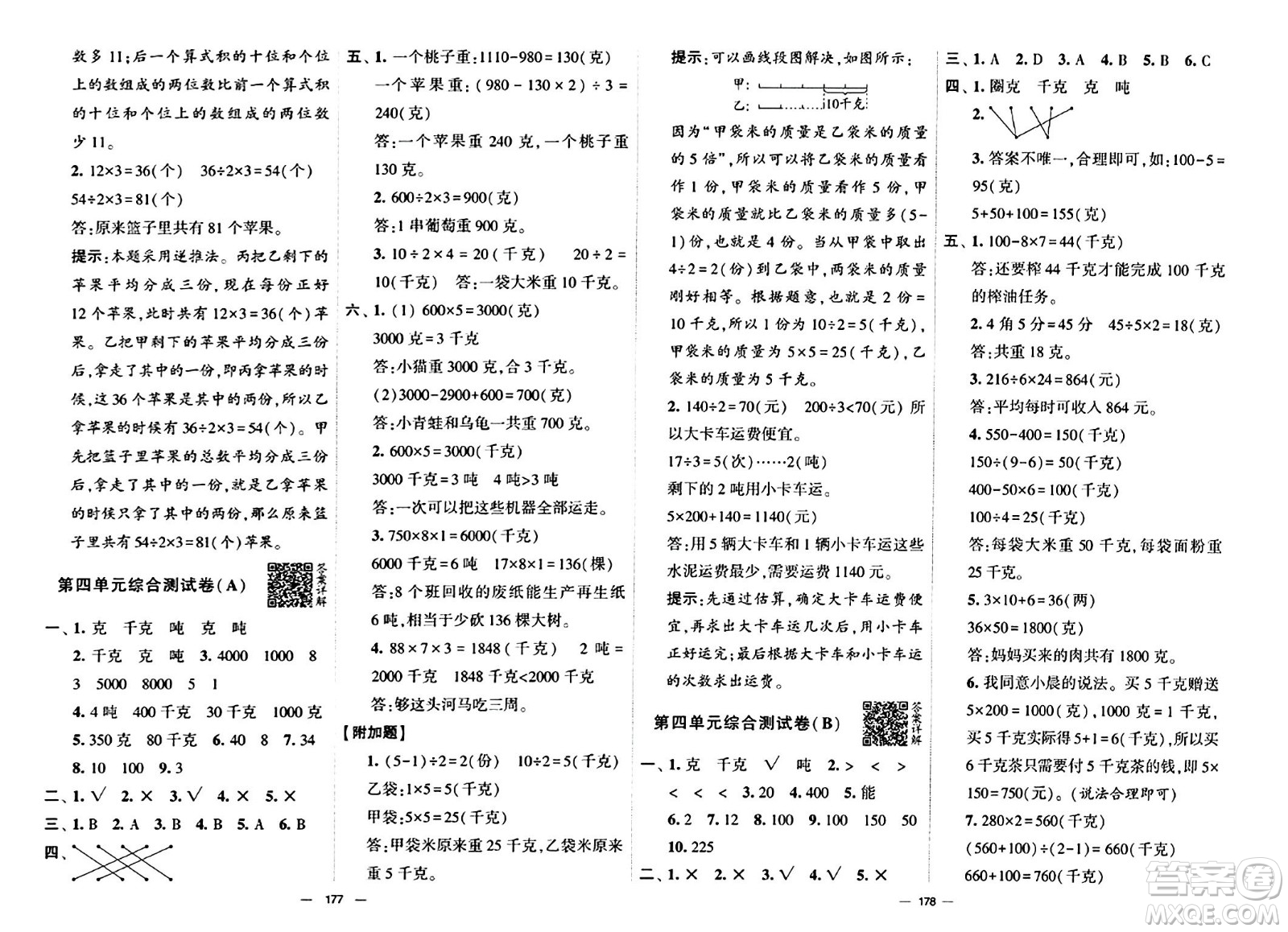 寧夏人民教育出版社2024年春學(xué)霸提優(yōu)大試卷三年級(jí)數(shù)學(xué)下冊(cè)北師大版答案