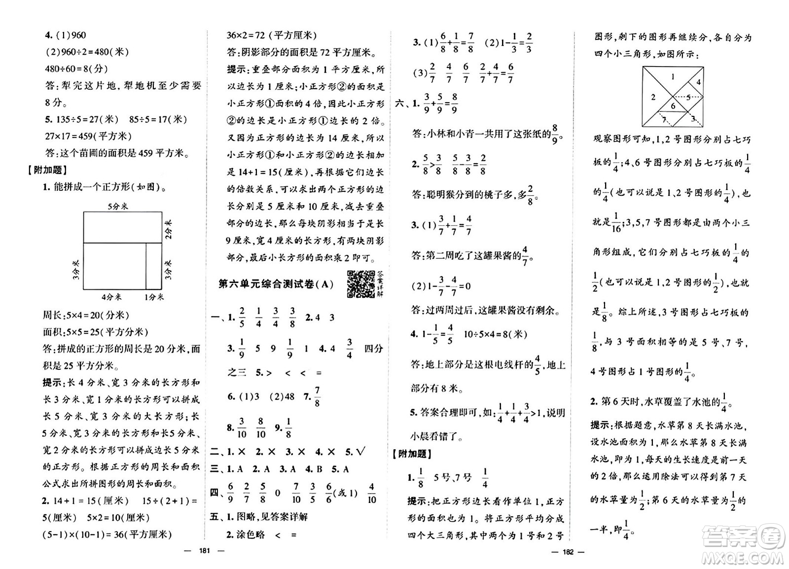 寧夏人民教育出版社2024年春學(xué)霸提優(yōu)大試卷三年級(jí)數(shù)學(xué)下冊(cè)北師大版答案