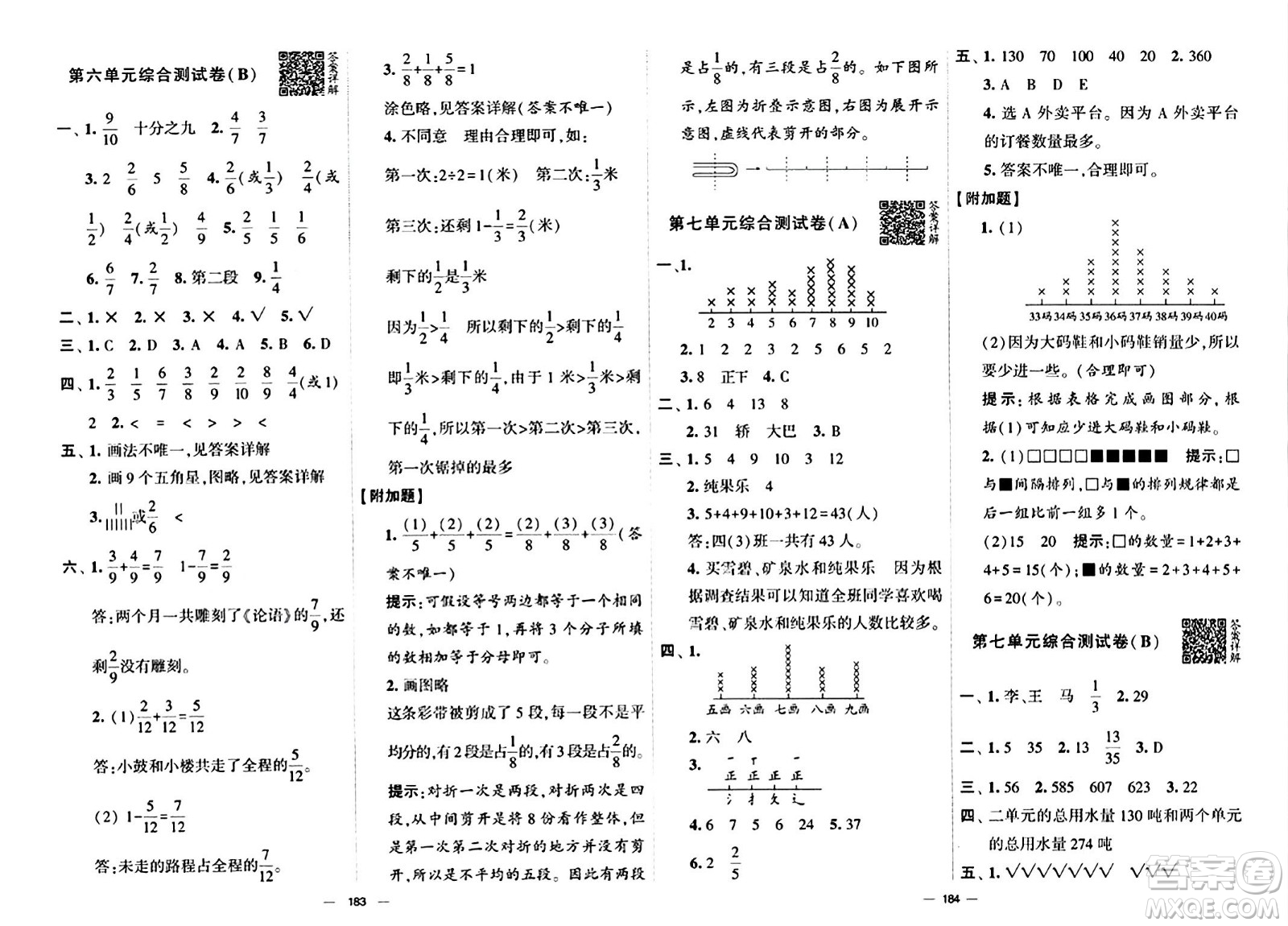 寧夏人民教育出版社2024年春學(xué)霸提優(yōu)大試卷三年級(jí)數(shù)學(xué)下冊(cè)北師大版答案