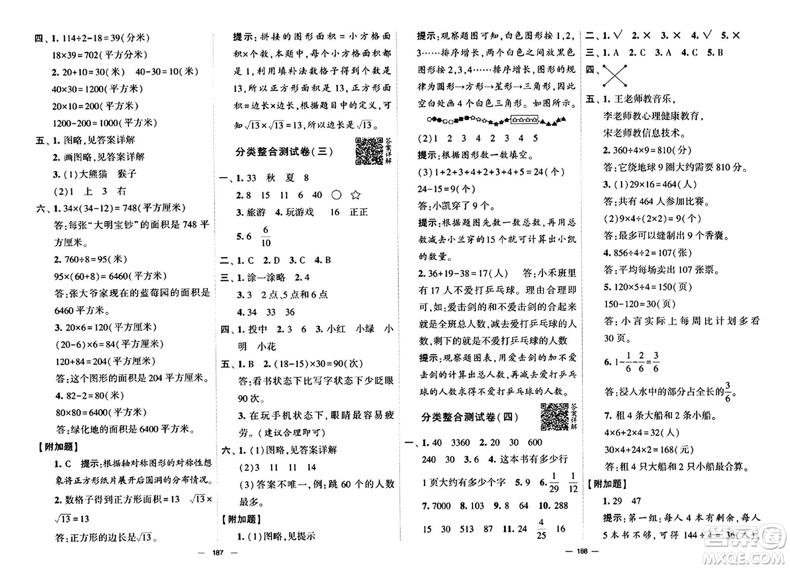 寧夏人民教育出版社2024年春學(xué)霸提優(yōu)大試卷三年級(jí)數(shù)學(xué)下冊(cè)北師大版答案