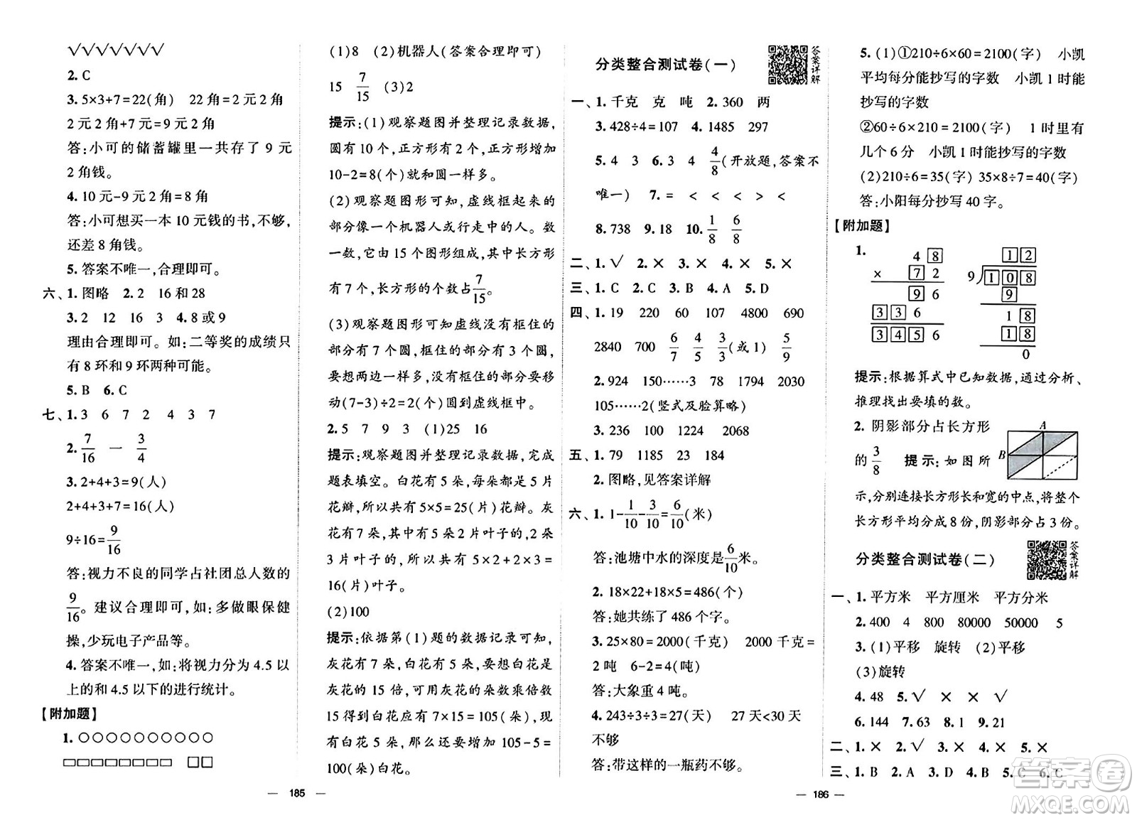 寧夏人民教育出版社2024年春學(xué)霸提優(yōu)大試卷三年級(jí)數(shù)學(xué)下冊(cè)北師大版答案