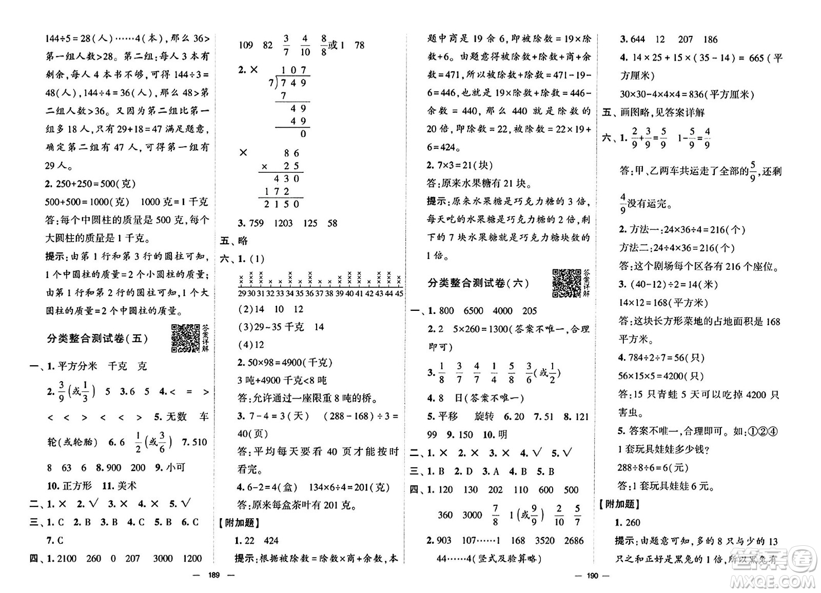 寧夏人民教育出版社2024年春學(xué)霸提優(yōu)大試卷三年級(jí)數(shù)學(xué)下冊(cè)北師大版答案