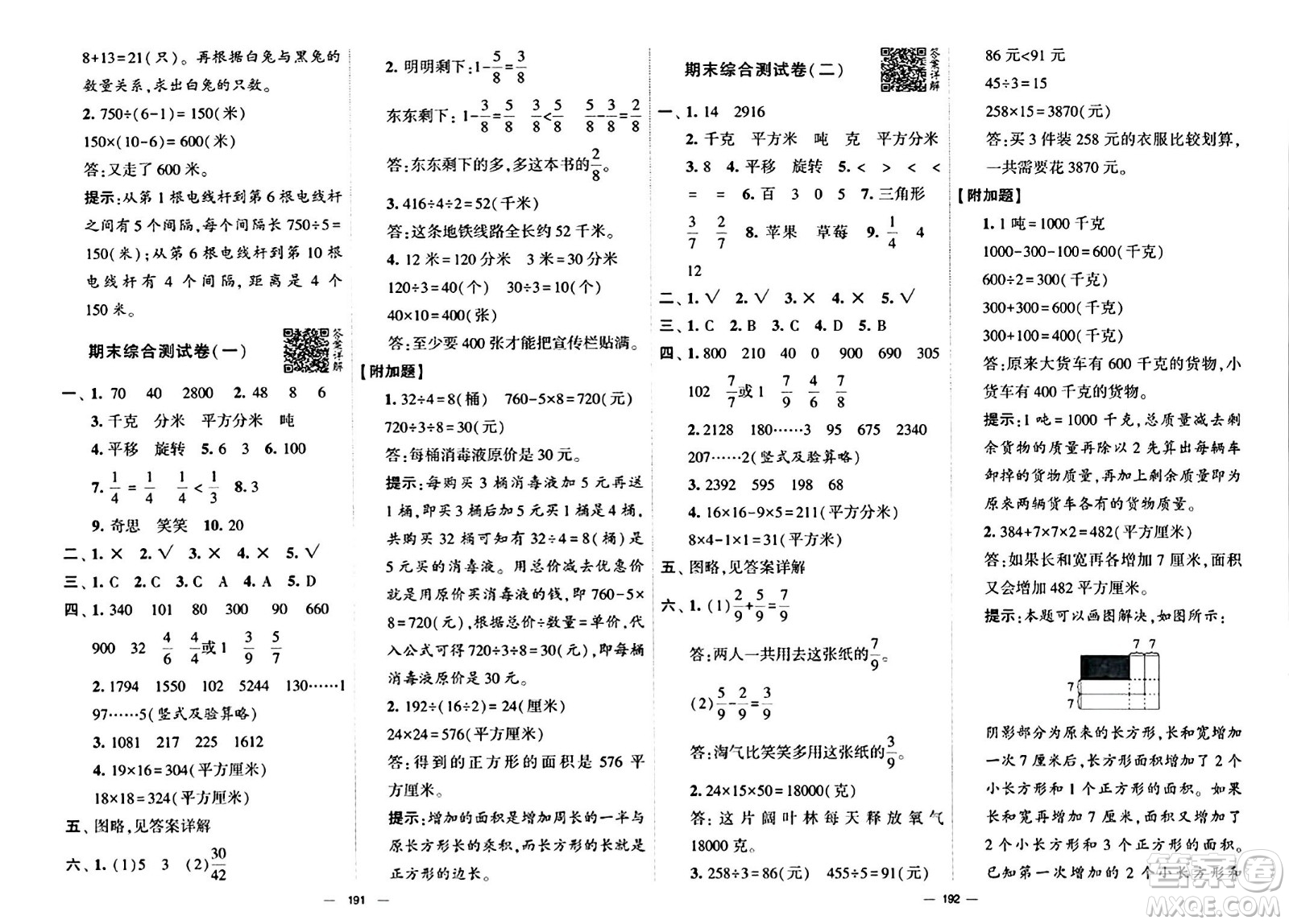 寧夏人民教育出版社2024年春學(xué)霸提優(yōu)大試卷三年級(jí)數(shù)學(xué)下冊(cè)北師大版答案