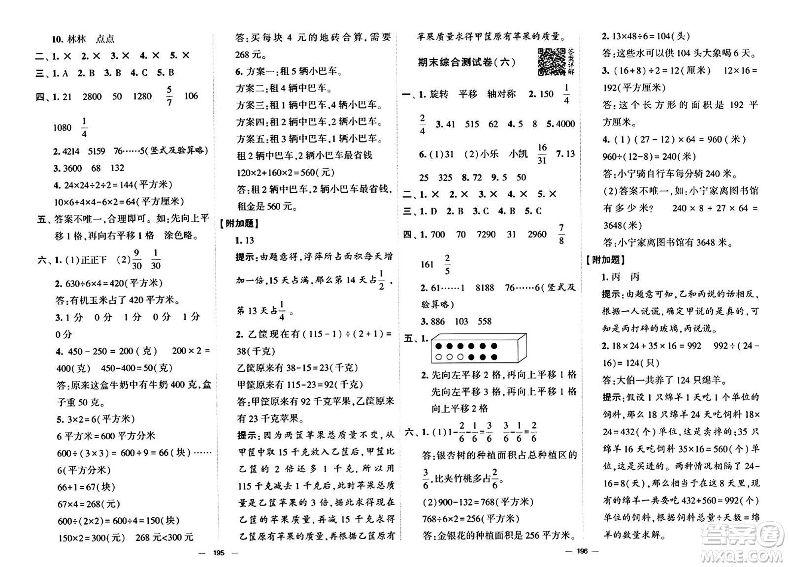 寧夏人民教育出版社2024年春學(xué)霸提優(yōu)大試卷三年級(jí)數(shù)學(xué)下冊(cè)北師大版答案