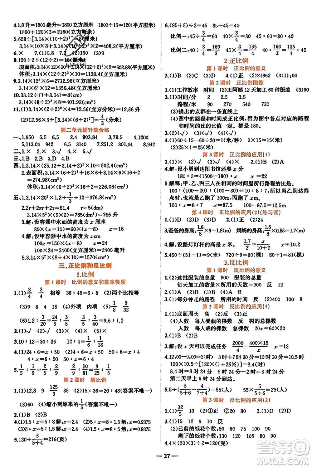 吉林教育出版社2024年春先鋒課堂六年級數(shù)學(xué)下冊西師版參考答案