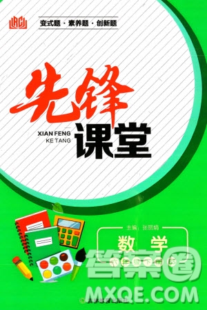 吉林教育出版社2024年春先鋒課堂六年級數(shù)學(xué)下冊北師大版參考答案