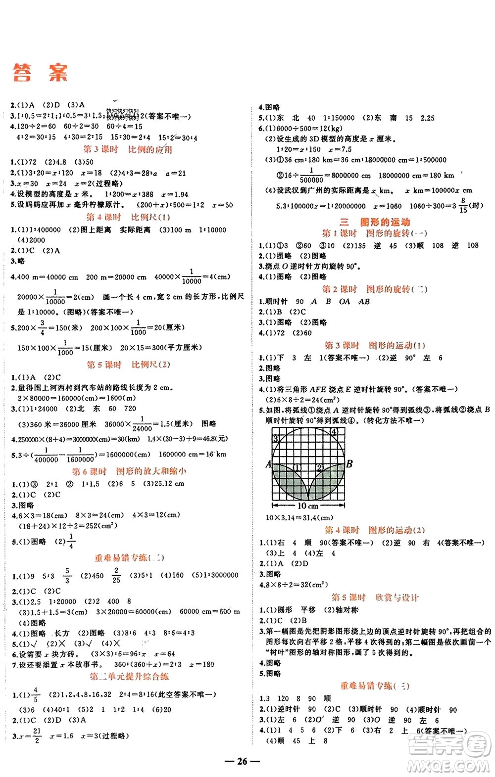 吉林教育出版社2024年春先鋒課堂六年級數(shù)學(xué)下冊北師大版參考答案