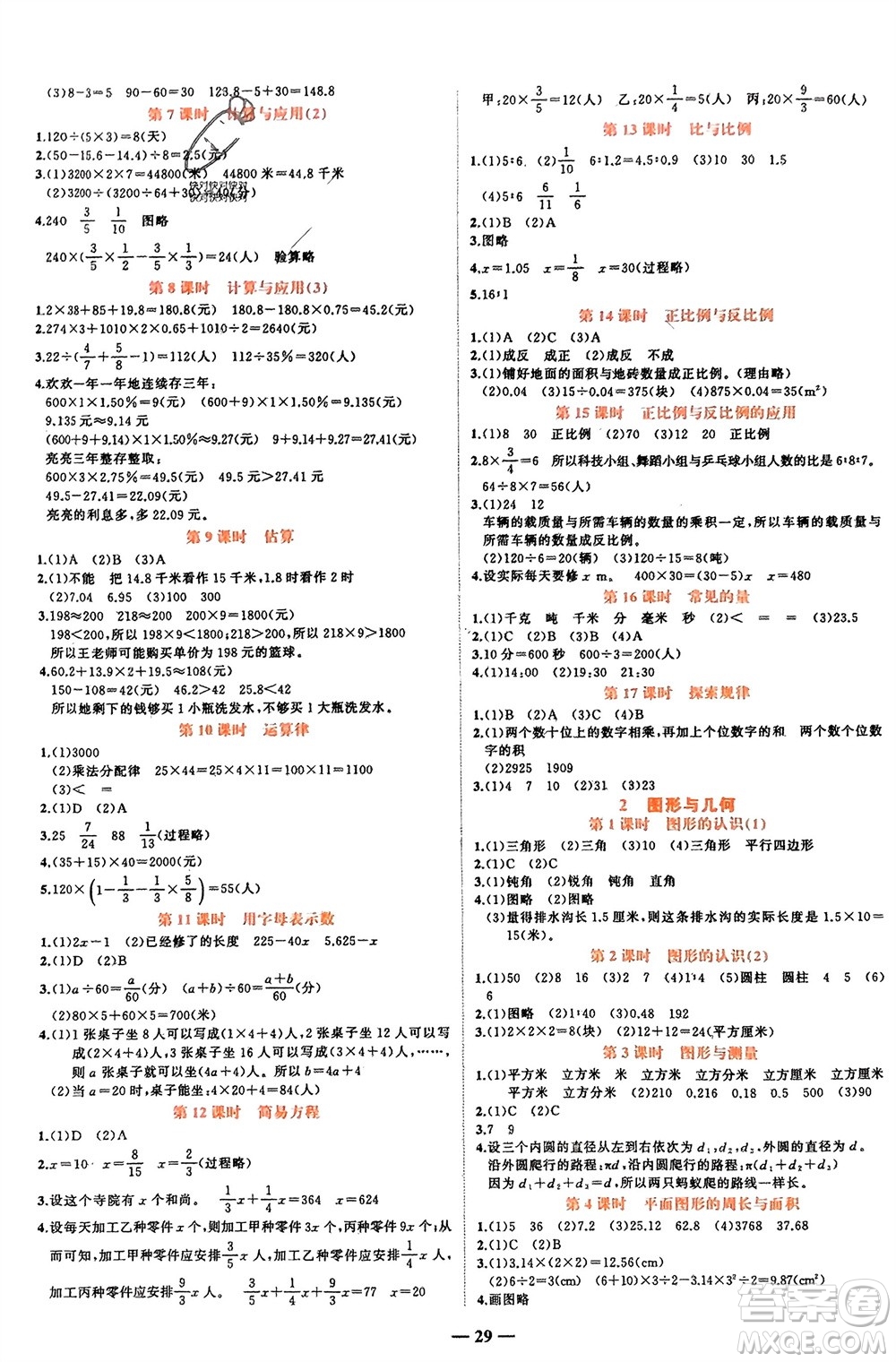 吉林教育出版社2024年春先鋒課堂六年級數(shù)學(xué)下冊北師大版參考答案