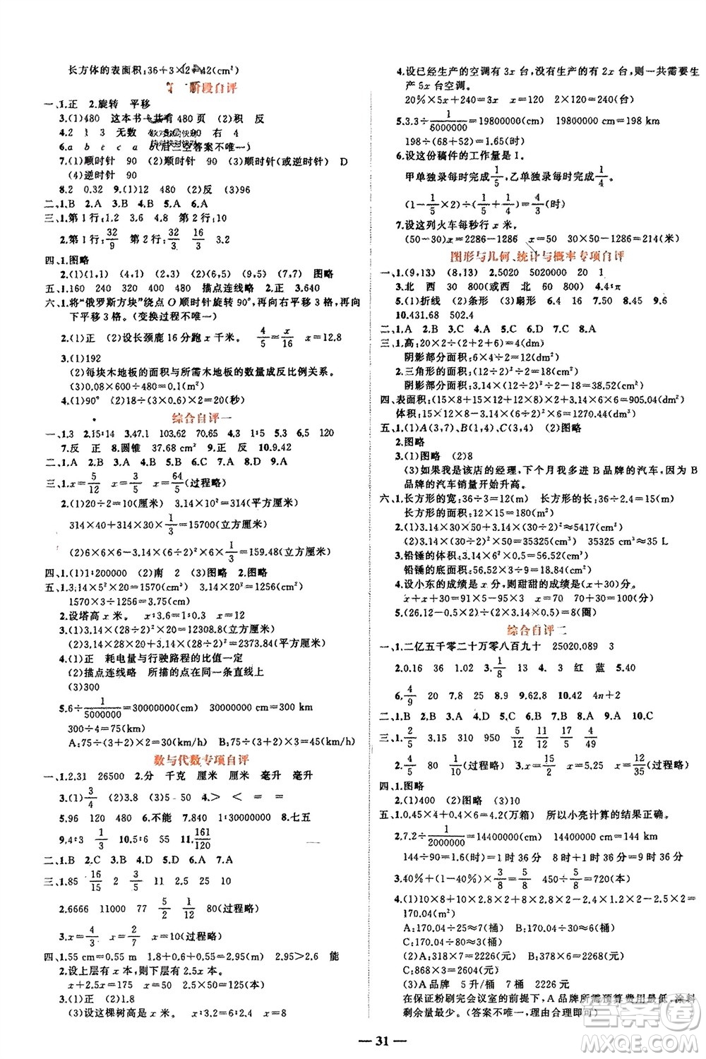 吉林教育出版社2024年春先鋒課堂六年級數(shù)學(xué)下冊北師大版參考答案