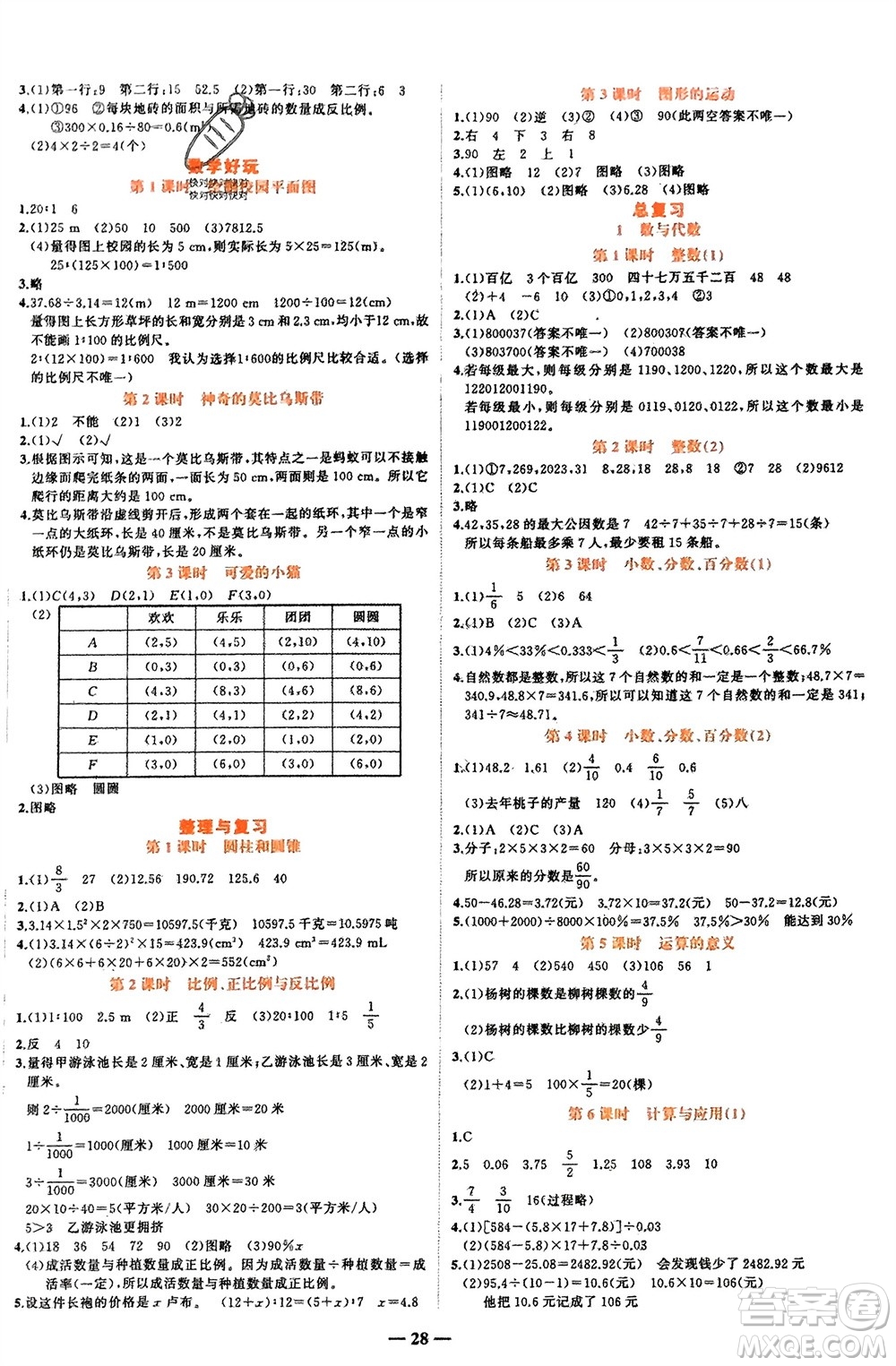 吉林教育出版社2024年春先鋒課堂六年級數(shù)學(xué)下冊北師大版參考答案