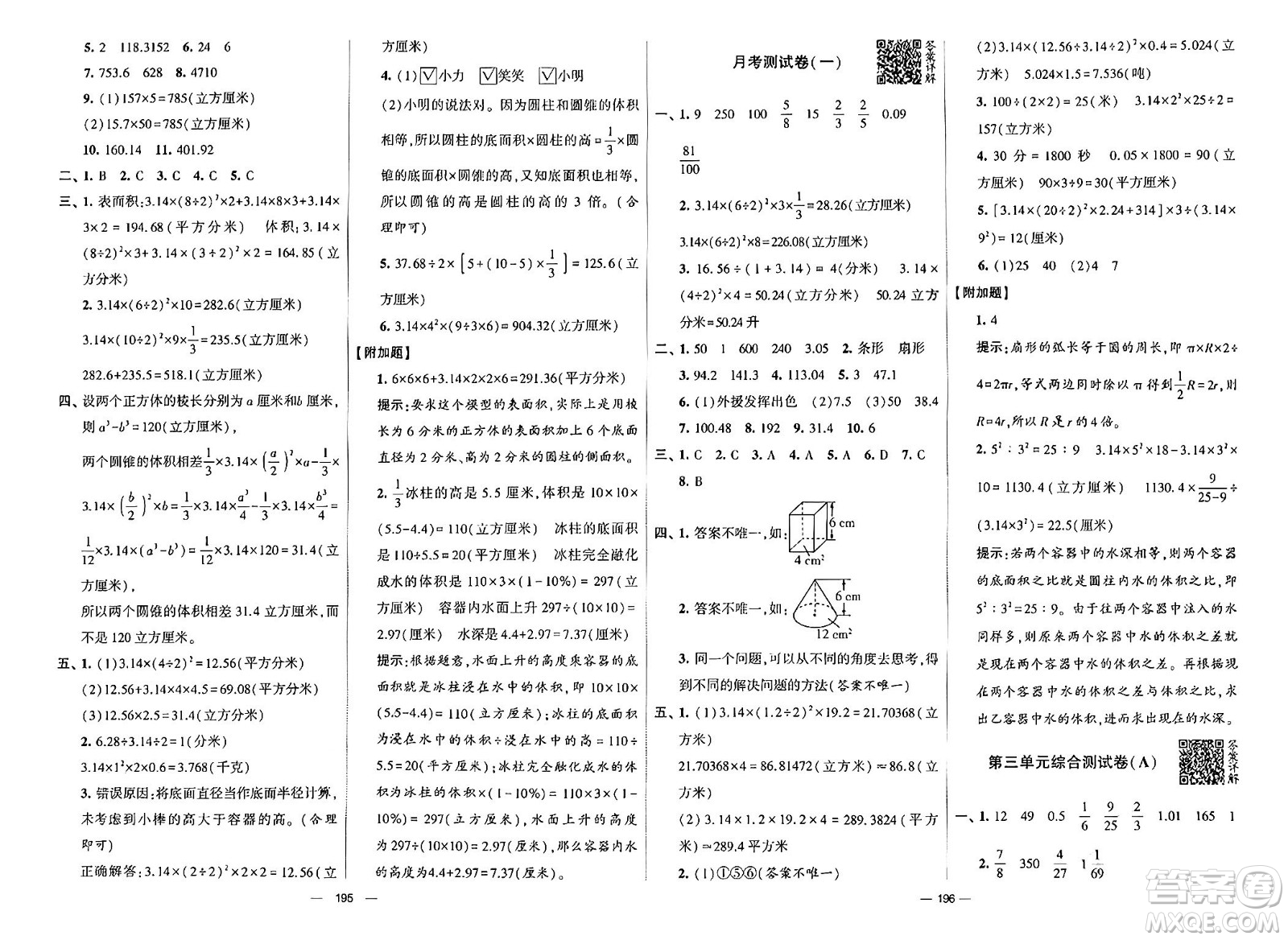 寧夏人民教育出版社2024年春學(xué)霸提優(yōu)大試卷六年級數(shù)學(xué)下冊江蘇版答案