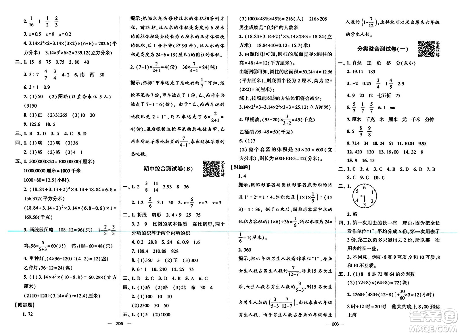 寧夏人民教育出版社2024年春學(xué)霸提優(yōu)大試卷六年級數(shù)學(xué)下冊江蘇版答案