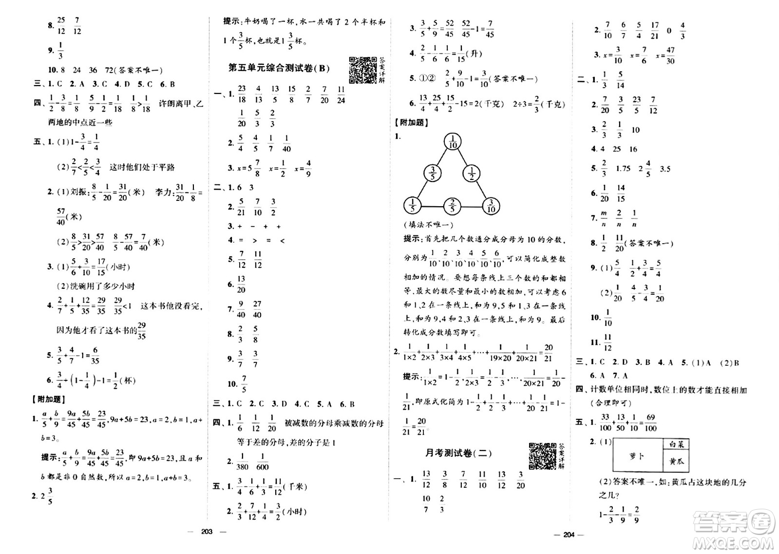 寧夏人民教育出版社2024年春學(xué)霸提優(yōu)大試卷五年級(jí)數(shù)學(xué)下冊(cè)江蘇版答案