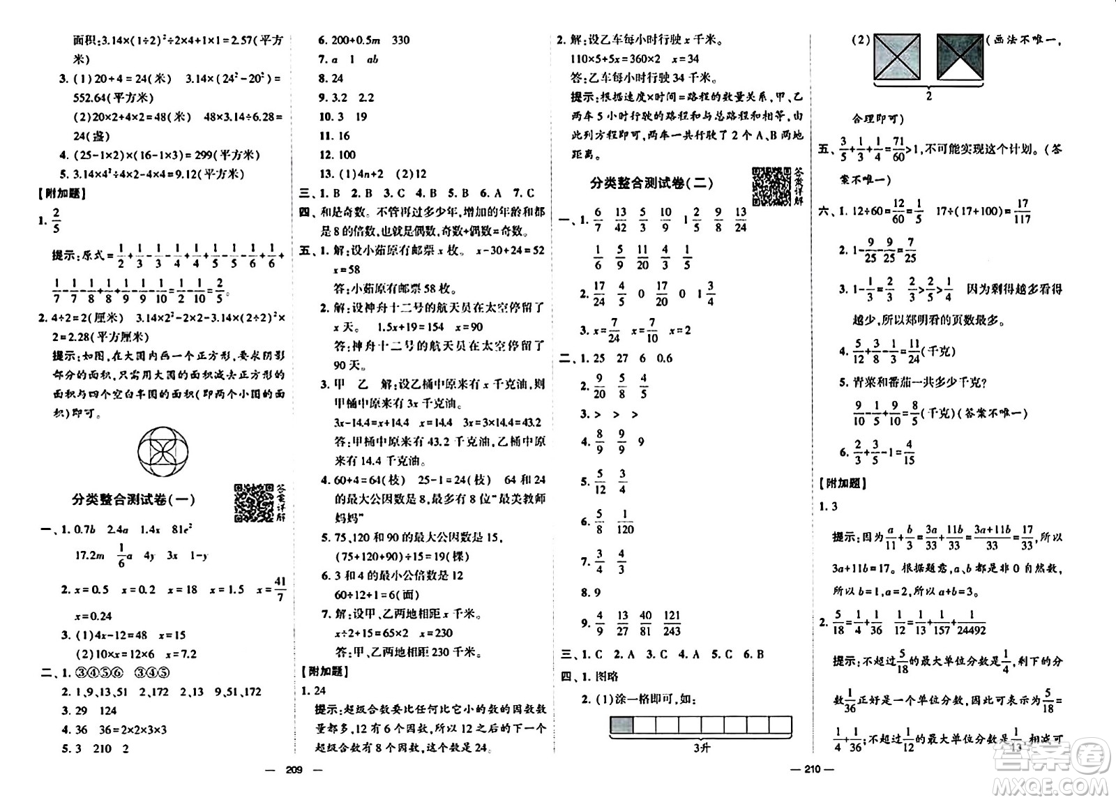 寧夏人民教育出版社2024年春學(xué)霸提優(yōu)大試卷五年級(jí)數(shù)學(xué)下冊(cè)江蘇版答案