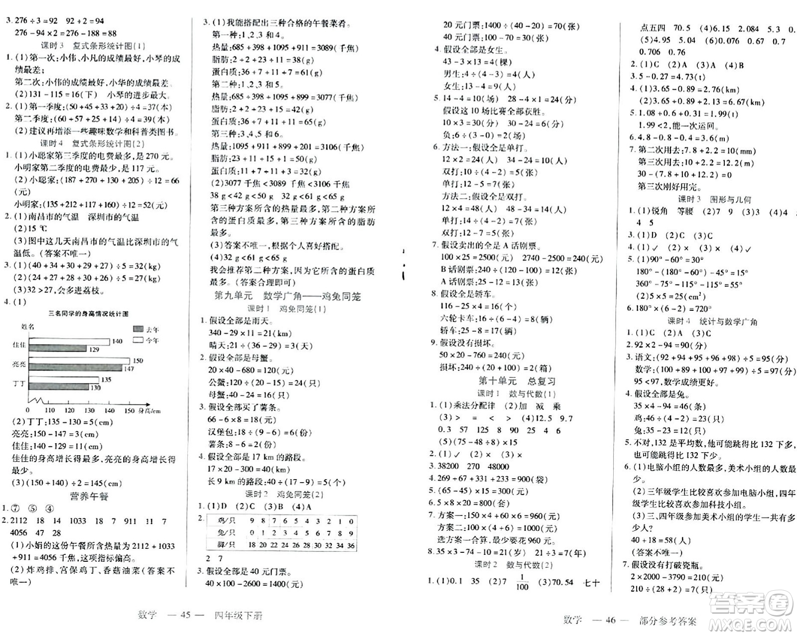 二十一世紀(jì)出版社集團(tuán)2024年春新課程新練習(xí)四年級(jí)數(shù)學(xué)下冊(cè)人教版答案