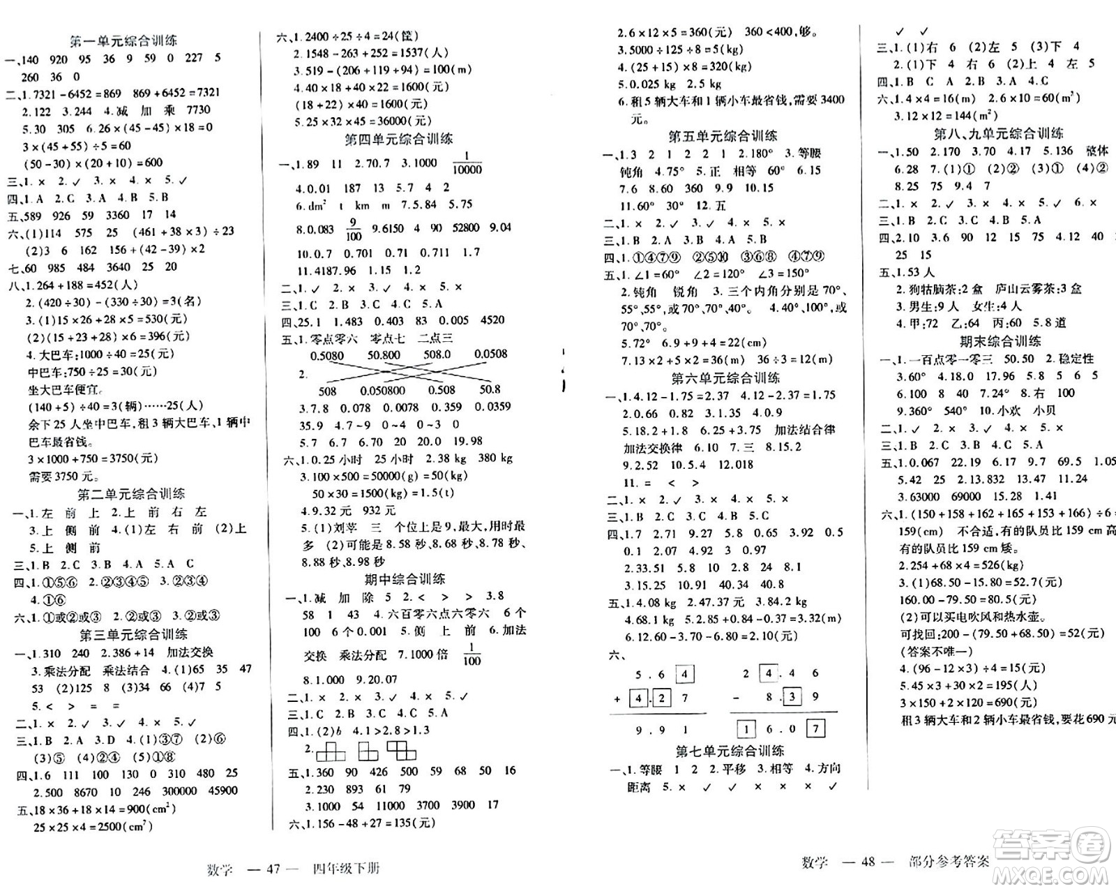 二十一世紀(jì)出版社集團(tuán)2024年春新課程新練習(xí)四年級(jí)數(shù)學(xué)下冊(cè)人教版答案