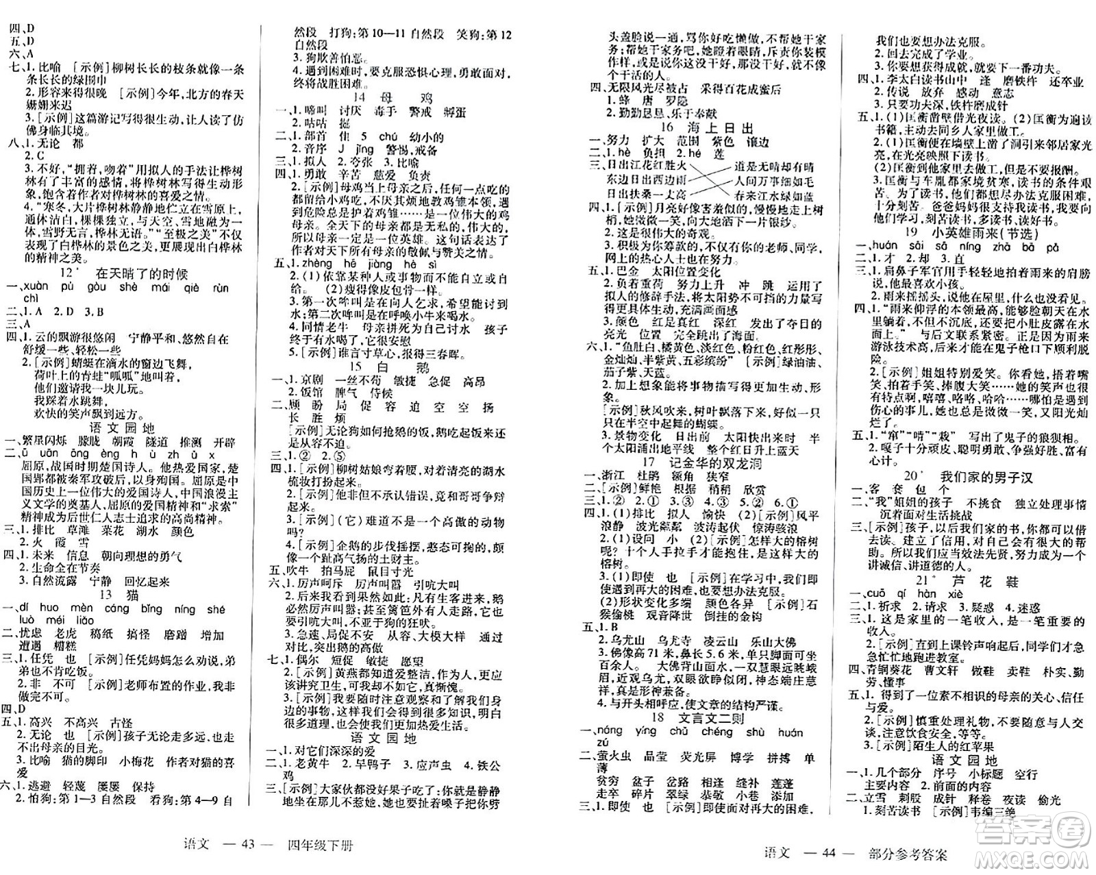 二十一世紀出版社集團2024年春新課程新練習四年級語文下冊部編版答案