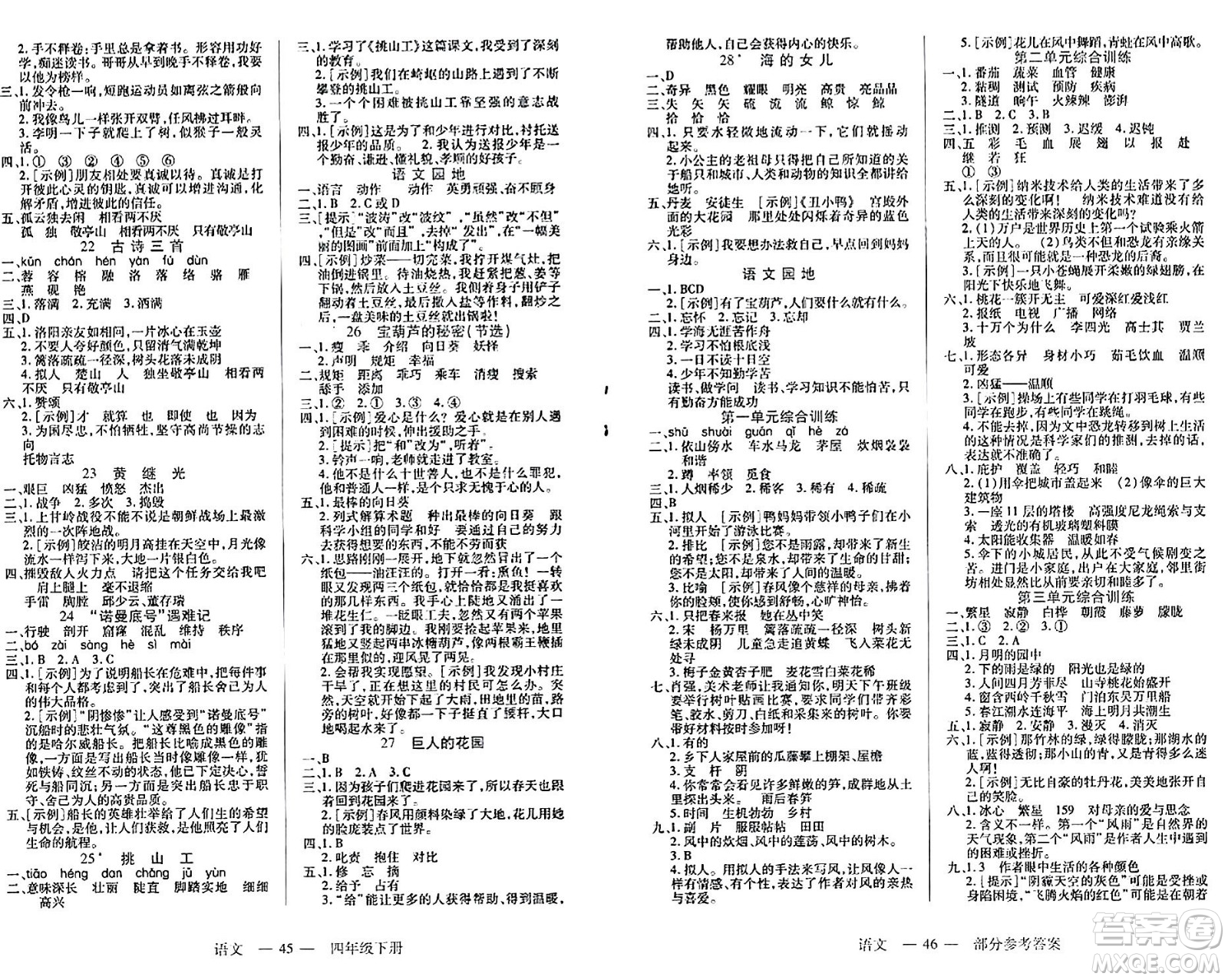二十一世紀出版社集團2024年春新課程新練習四年級語文下冊部編版答案