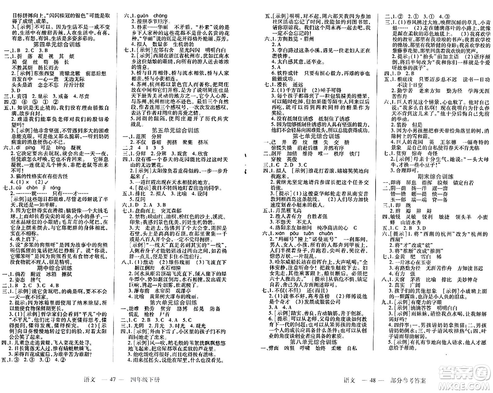 二十一世紀出版社集團2024年春新課程新練習四年級語文下冊部編版答案