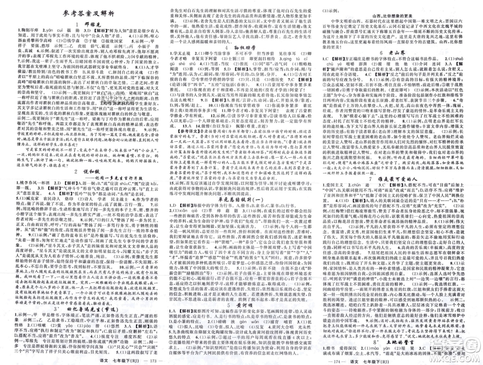 新疆青少年出版社2024年春原創(chuàng)新課堂七年級(jí)語(yǔ)文下冊(cè)人教版山西專(zhuān)版參考答案