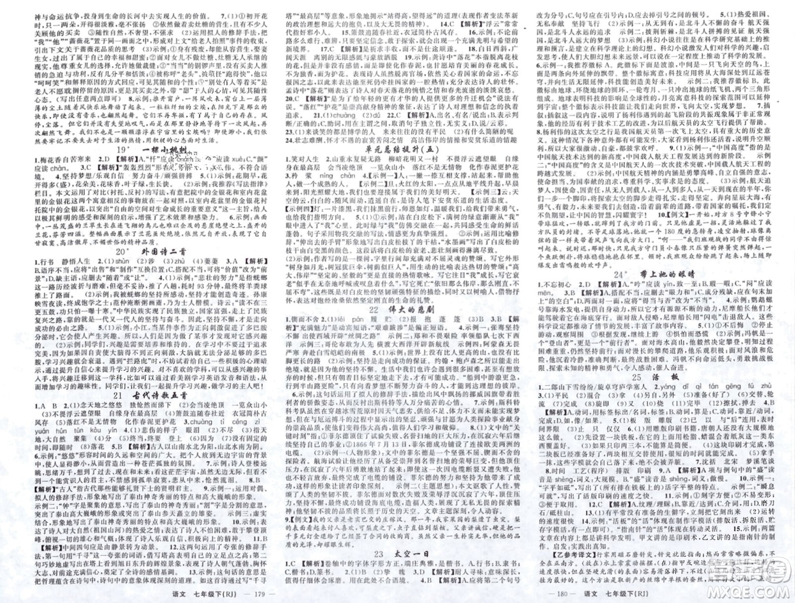 新疆青少年出版社2024年春原創(chuàng)新課堂七年級(jí)語(yǔ)文下冊(cè)人教版山西專(zhuān)版參考答案