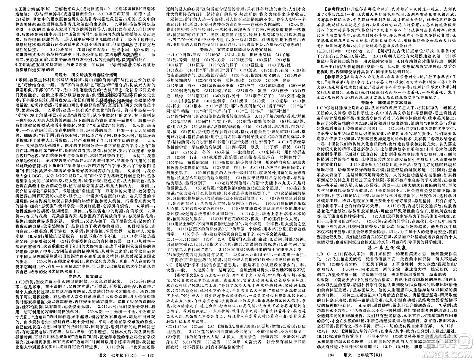 新疆青少年出版社2024年春原創(chuàng)新課堂七年級(jí)語(yǔ)文下冊(cè)人教版山西專(zhuān)版參考答案