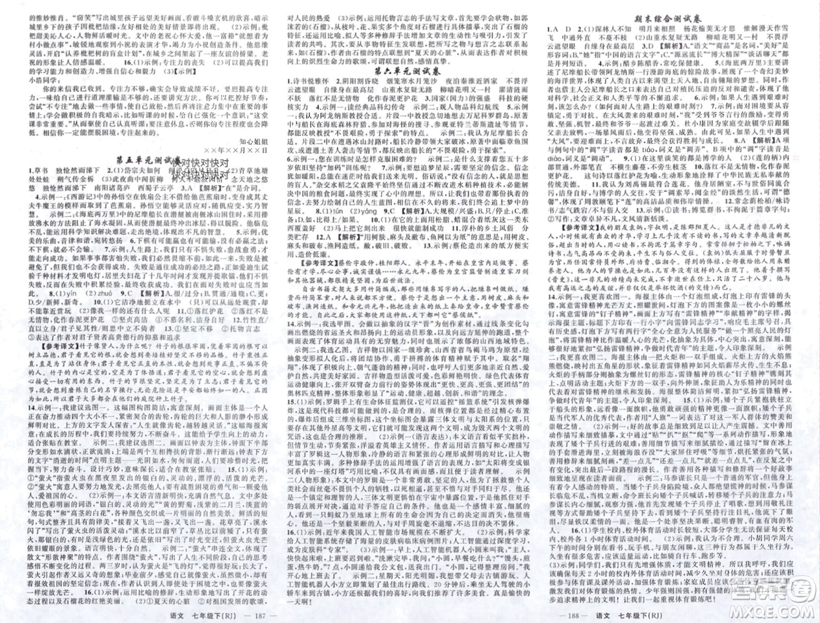 新疆青少年出版社2024年春原創(chuàng)新課堂七年級(jí)語(yǔ)文下冊(cè)人教版山西專(zhuān)版參考答案