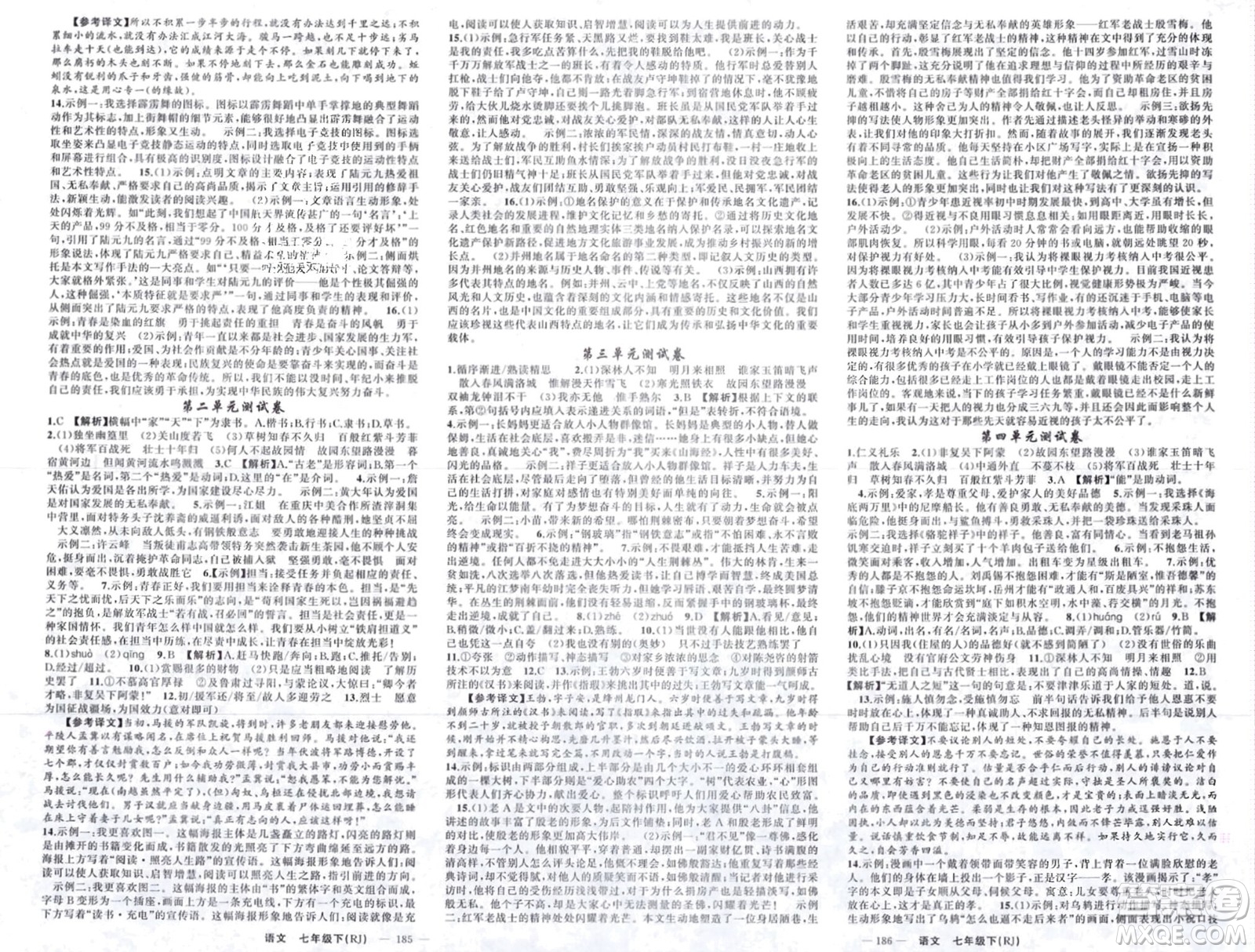 新疆青少年出版社2024年春原創(chuàng)新課堂七年級(jí)語(yǔ)文下冊(cè)人教版山西專(zhuān)版參考答案