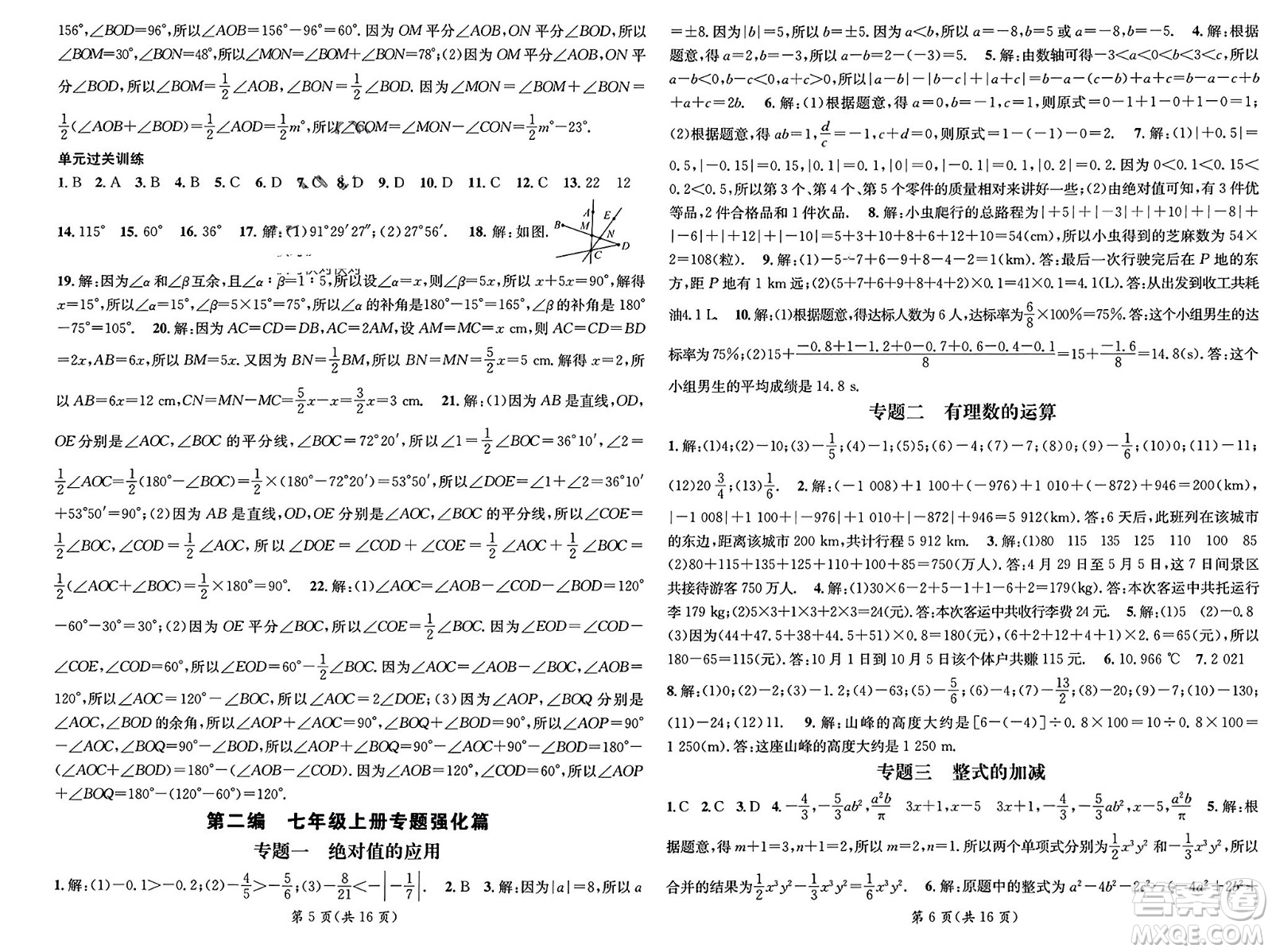 新疆青少年出版社2024年春原創(chuàng)新課堂七年級(jí)數(shù)學(xué)下冊(cè)人教版貴州專版參考答案